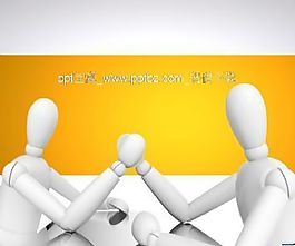 3d小人公平竞争ppt模板