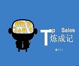 销售分享ppt模板