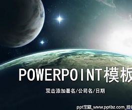 宇宙星空背景ppt模板