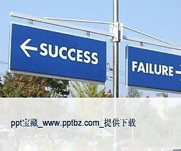 路标指示ppt模板下载