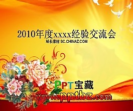国庆ppt模板之工作经验交流ppt首页设计效果