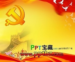 创先争优党支部ppt模板