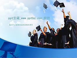 大学毕业ppt模板
