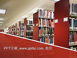 图书馆ppt模板