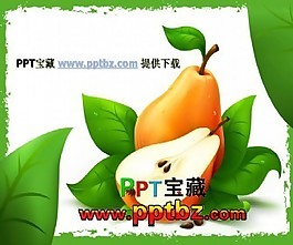 鲜嫩的雪梨ppt模板下载
