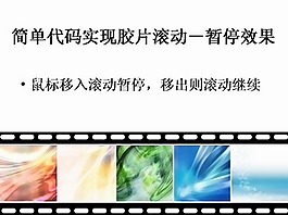 新聞滾動代碼_jq 新聞左右滾動代碼_免費滾動新聞代碼 1