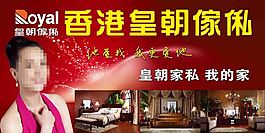 香港皇朝家私