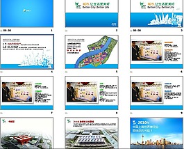 上海世博会PPT模板