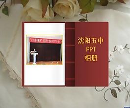 动态相册翻书效果ppt