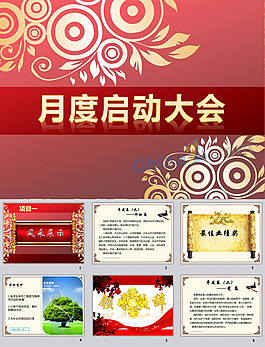 月度会议ppt模板下载