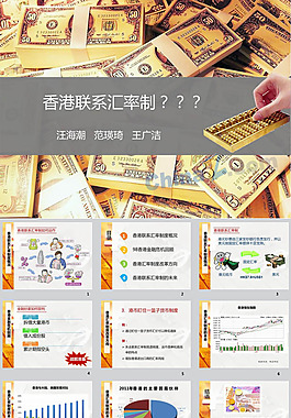 国际金融pp模板下载