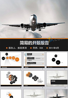 开题报告pp模板下载