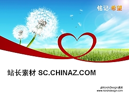 爱心风景PPT模板下载