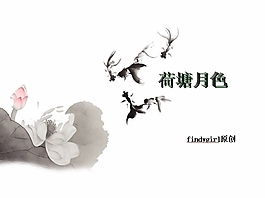 荷塘月色PPT模板下载