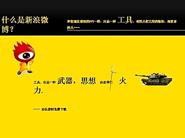 微博推广ppt模板下载