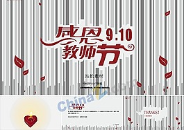庆祝教师节ppt模板下载