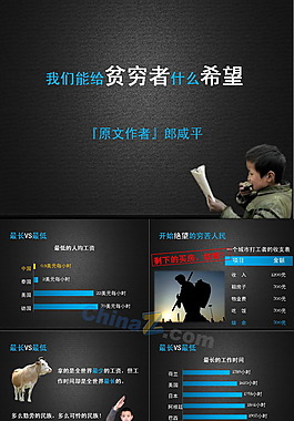 社会经济ppt模板下载