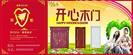 开心木门