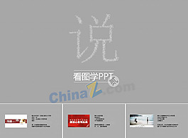 灰色调PPT技巧模板