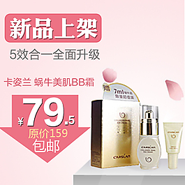 淘宝新品上架护肤品直通车主图