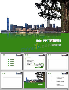 城市宣传ppt模板下载