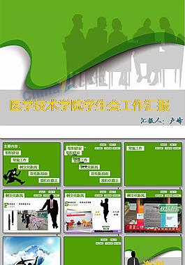 学生会工作报告PPT模板