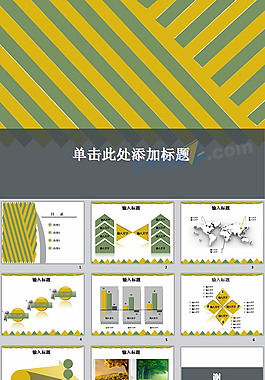 黄绿商务ppt模板下载