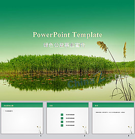 绿色公益宣传ppt模板
