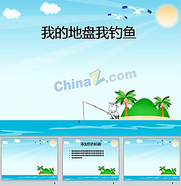 保卫钓鱼岛ppt模板下载