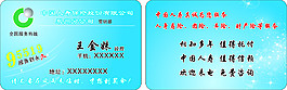 中国人寿保险名片
