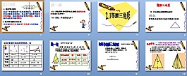 2.1 等腰三角形 课件2