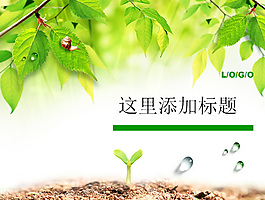春天绿色ppt模板