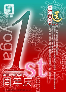 周年庆