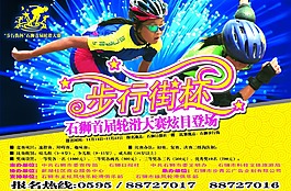 轮滑比赛