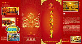 酒店折页