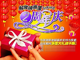周年庆