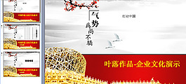 企业文化PPT素材