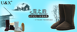 淘宝首页雪地靴促销海报