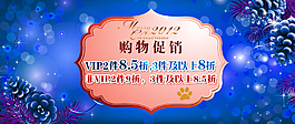 淘宝首页购物促销海报