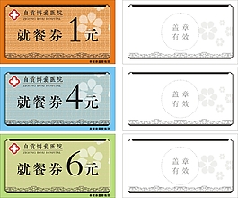 饭票