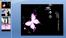 水木年华PPT模板下载