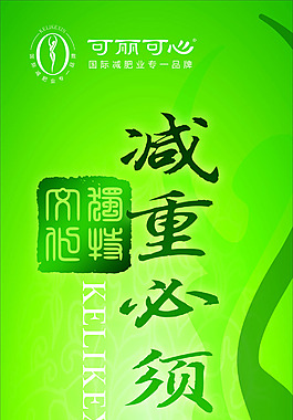 减肥x展架