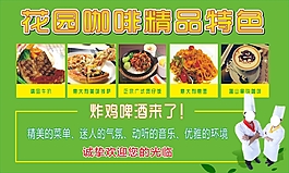 花园咖啡