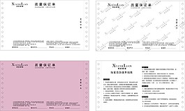 质保单