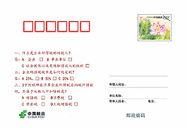 税法