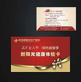 女人节体检卡
