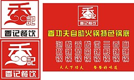 香记餐饮牌