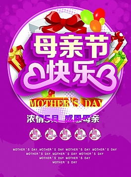 母亲节快乐