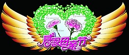 感恩母亲节