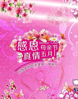 感恩母亲节图片